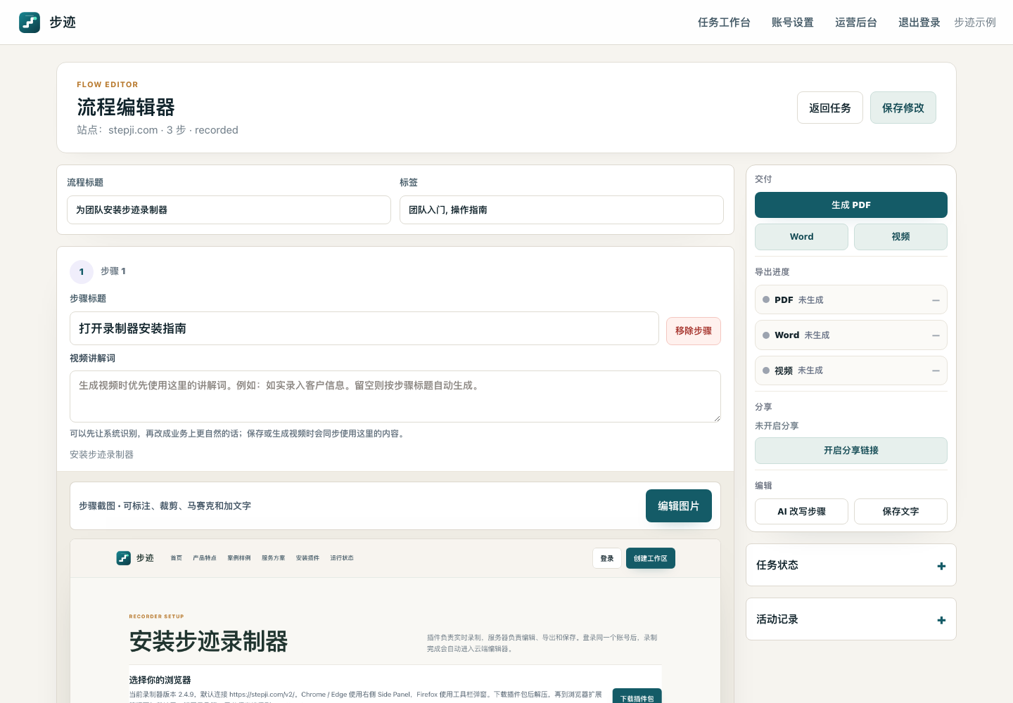 步迹实际编辑器:整理团队录制器安装流程的步骤与截图