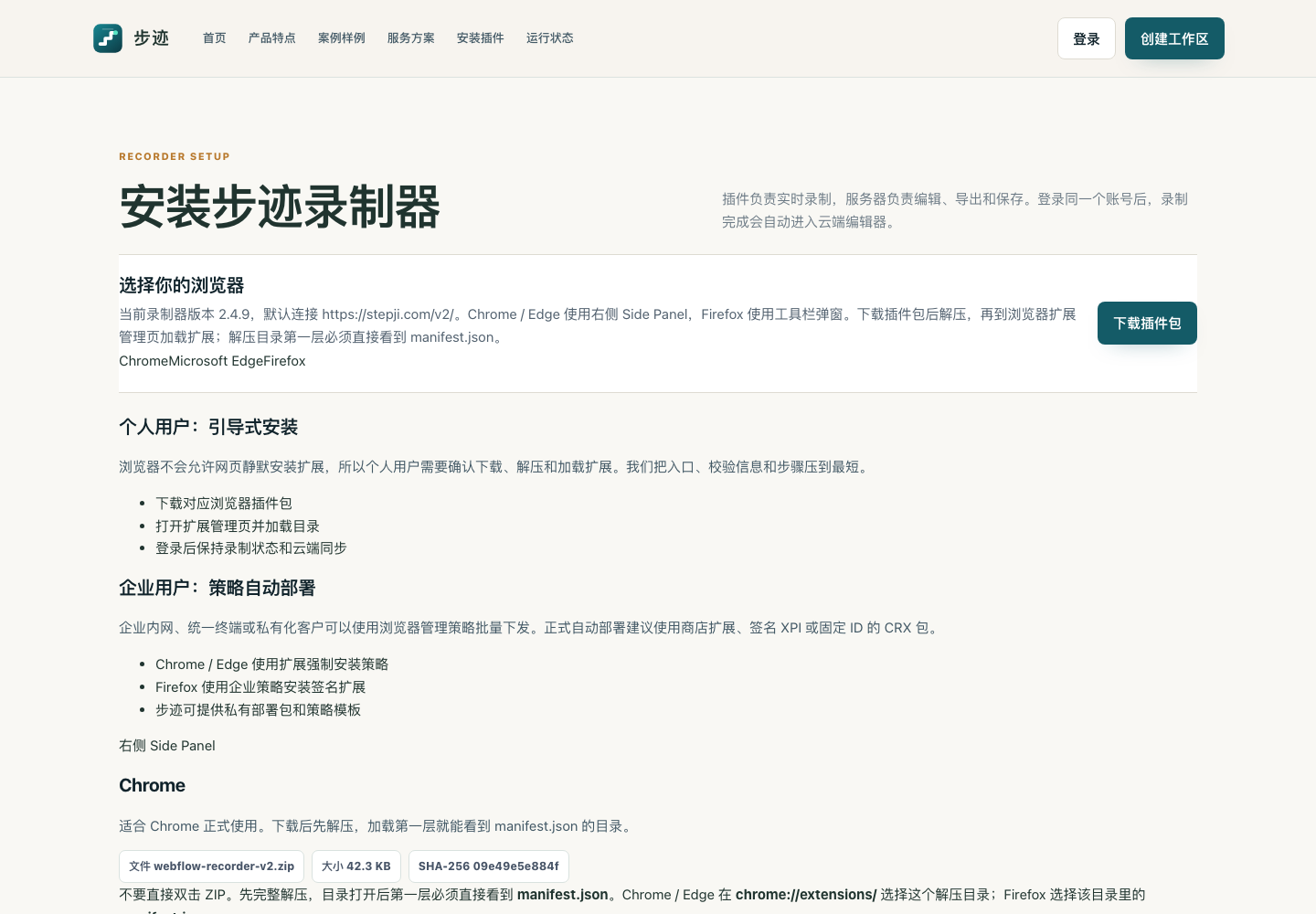 步迹安装指南的真实页面截图,示例流程保留完整页面上下文